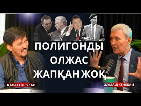 Заманбектің жұмбақ өлімі 20 жылдан бері НЕГЕ ашылмады? Жұмаш Кенебай