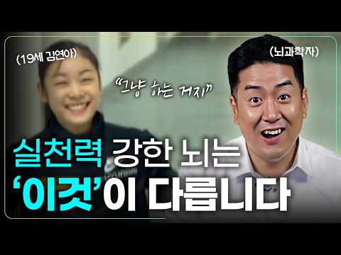 뇌과학자가 말하는 국대급 뇌의 비밀 | aMCC