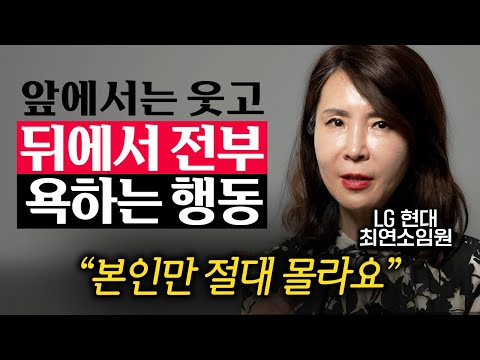대기업 최연소 여성 임원이 알려주는 회사에서 절대 하지 말아야할 것 (최명화 대표 1부)