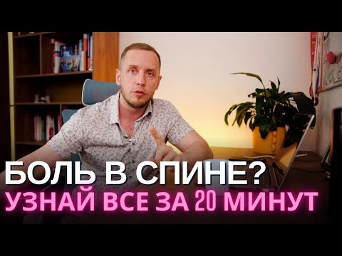 Break these rules, and your back pain will NEVER go away. Back Pain Education