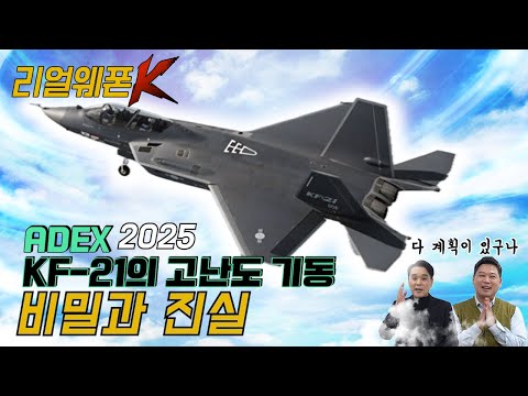 The KF-21 turns the skies over Seoul upside down! ◆This is the K-fighter class! ◈The KF-21's high...