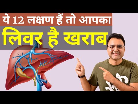 लिवर खराब होने के 12 शुरूआती लक्षण | Symptoms Of Liver Damage | by Dr Saleem Zaidi