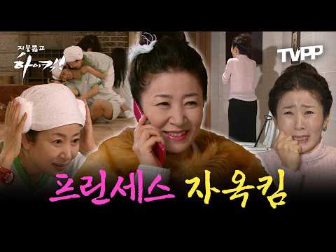 【#TVPP】 순재의 마음을 사로잡은 원조 러블리💕 프린세스 자옥 에피소드 모음.zip | 지붕뚫고하이킥 | TVPP | MBC 091228 방송