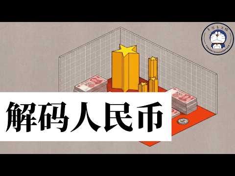 方脸说：人民币破7！2026人民币会升值吗？升值就代表经济好吗？什么样的情况下人民币会升值？人民币升值贬值和经济之间的关系！