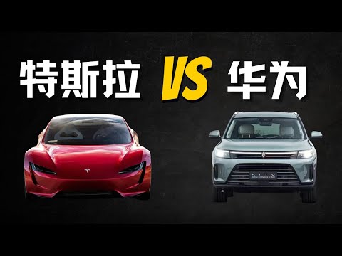 🚀 特斯拉 FSD vs 华为问界！同一段山路，谁更强？马斯克预测特斯拉翻10倍！