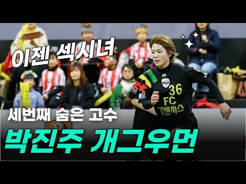 세번째 숨은 고수 박진주 개그우먼 (숨은고수들 EP03)