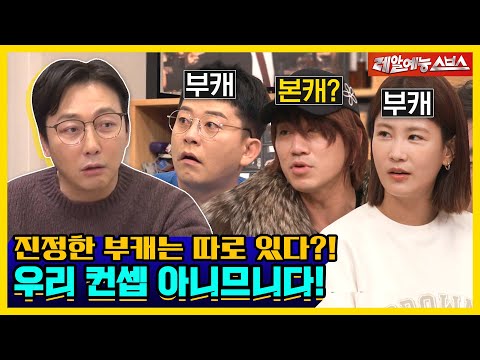 둘은 진짜 사귀는 거잖아?! 다나카 본캐설에 지민💖준호 위장연애설까지?!💥 [신발벗고 돌싱포맨|230214 SBS방송]