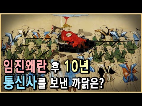 일본의 에도막부는 왜 조선과 화해를 원했나? (KBS_1997.10.14.방송)