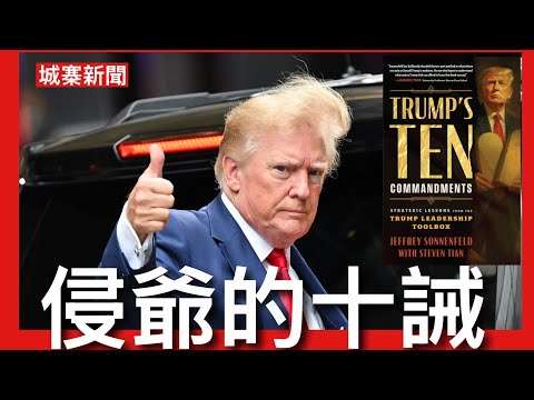 城寨新聞 13/4/26:陳克勤何君堯泥漿摔角 道士股非法集資詐騙新民黨區議員隱瞞非執董身份 張敬軒悔改團究竟有乜法律基礎迫未被定罪人士認錯？耶魯商學院研究侵爺領袖學 點樣利用混亂擾亂來執行理性策略