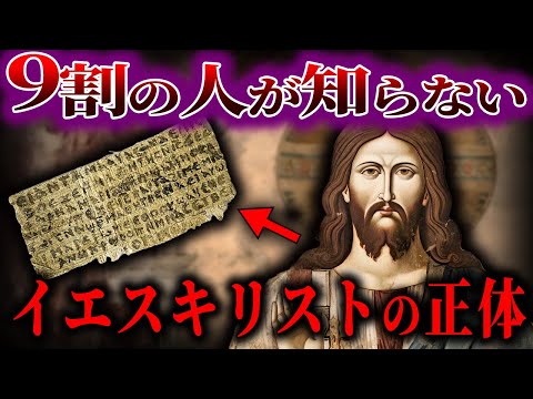 [Slow explanation] The true identity of Jesus Christ is disappointing