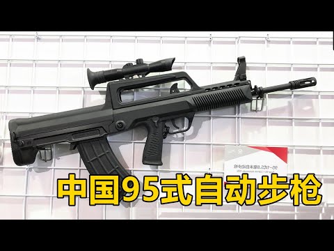 瞄准基线到底高在哪 ？细聊中国 QBZ 95式5.8mm突击步枪