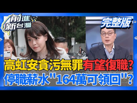 變色龍判決?法官髮夾彎...一條助理費.兩樣判決? 起底!台南酒駕撞死清潔員不只是"小草"傳是民眾黨員!│周楷 主持│【前進新台灣 完整版】20251217│三立新聞台
