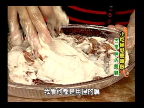 《太太好吃經》小吃料理-古早味肉羹麵(初級)