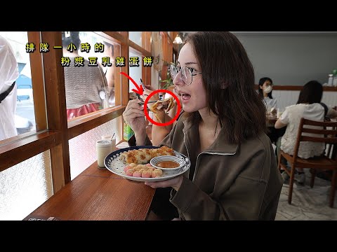 《當澳洲美女以為粉漿蛋餅沒有甚麼了不起的時候...》Batter Omelet