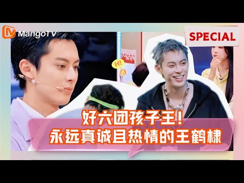 【Special】好六团调皮鬼又闯祸！王鹤棣的热情真诚无人能挡，Hi6舞台最活跃的孩子王 |《你好星期六》Hello Saturday MangoTV