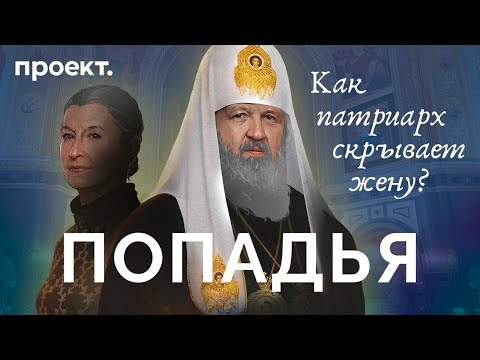 The Patriarch's Wife: How Did the Head of the Russian Orthodox Church Conceal His Common-Law Wife...