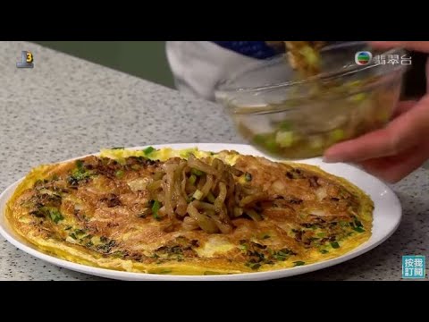 睇餸食飯｜韭黃鮮蝦香蔥餅 | 家常菜 | 食譜 | TVB