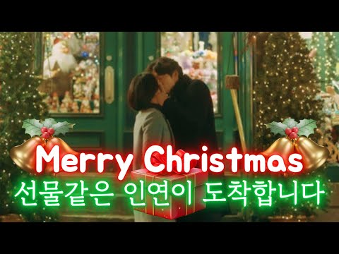 크리스마스전에 이루어지는 인연의 기적, 따뜻한 사랑의 파동. 선물같은 인연이 당신을 향해 오고 있는 중입니다. #연애운 #연락운 #사랑 #연애 #짝사랑 #귀인 #힐링 #주파수