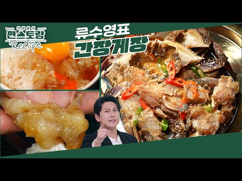 집에서 저렴하게! 쉽게! 맛집 그 이상의 맛을 보장하는 어남선생 [간장게장]★ 비밀은 ○○○! [신상출시 편스토랑/Fun-Staurant] | KBS 241227 방송