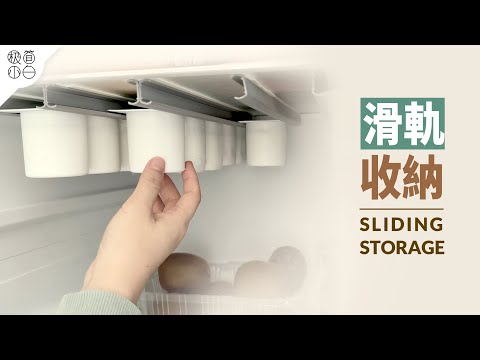 Sliding Storage｜Repurposing Unassuming Items｜Turning Trash into Treasure DIY Ideas!