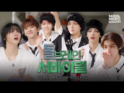 [SUB] BOYNEXTDOOR | 아이’돌’ 신개념 퀴즈쇼! 돌브레인 서바이벌 | SEOUL MUSIC