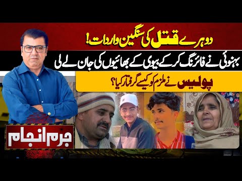 Juram Anjam With Mujahid Shaikh | 13 FEB 2024 | Lahore News HD