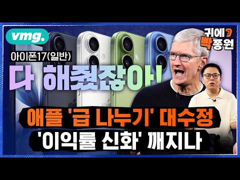 아이폰17에 중국이 더 특별한 이유 (feat. 강정수 박사) / 비디오머그 / 귀에빡종원