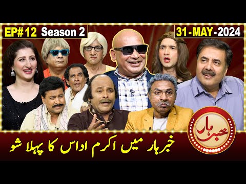 Khabarhar with Aftab Iqbal | Akram Udas | Season 2 | Episode 12 | 31 May 2024 | GWAI