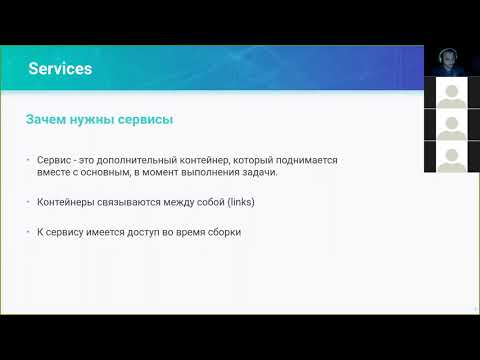 04. Gitlab CI и Docker - Services, Artifacts, Rules