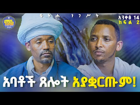 #new🔴7ቱ የጸሎት ጊዜያት የሚባሉት?||ሊቀ ሊቃውንት ስምዐኮነ ሊቀ ዲያቆን ቀዳሜጸጋ