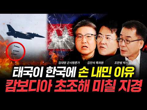 Why Thailand Reached Out to Korea. Cambodia's Anxiety Drives It to the Edge | Special Report by D...