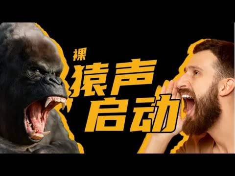 【鬼谷闲谈】人类是怎么演化出语言的?