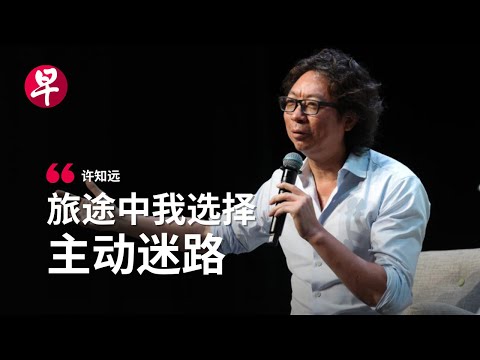 许知远：一个意外的旅行者