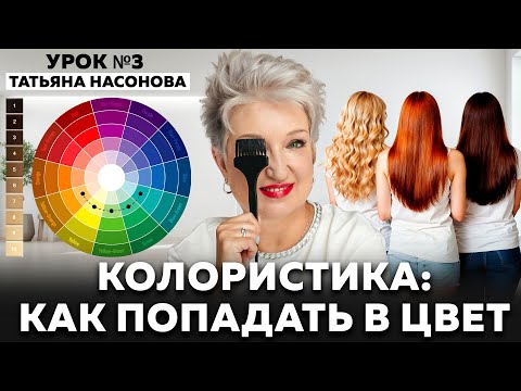 🎨 Coloristics: how to get the color right?!