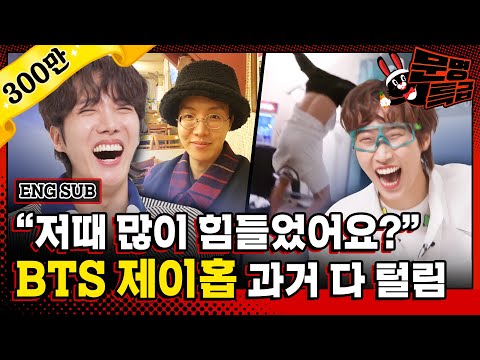 (SUB) When does BTS go to sleep and wake up? Let's look at Sandokki world star J-Hope's 24 hours