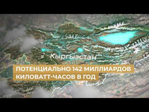 Кыргызстан на пути роста: ключевые реформы и новые проекты развития