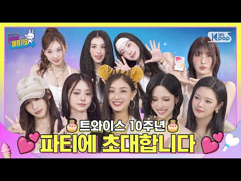 THIS IS FOR ⋆ ·˚ ONCE ༘ * 데뷔 10주년 기념파티에 초대합니다 ✧｡٩(•ᴗ• )و✧*｡ I  EP.13 #TWICE ㅣSUB