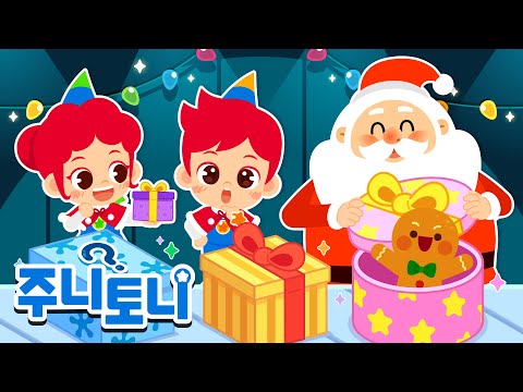 🎄주니토니가 준비한 크리스마스 선물💕🎁 | 최신 크리스마스 인기동요동화 | 동요연속재생 | 주니토니 | JunyTony
