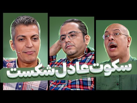 احسان عبدی پور همون اول کار؛ نقطه عطف زندگی عادل رو هدف قرار داد - پارت 1