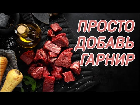 Тушим мясо впрок + три быстрых рецепта из тушеного мяса