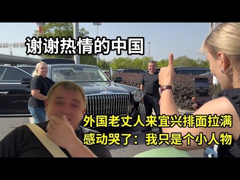 外國老丈人來宜興，紅旗國禮接待，整棟大屏歡迎，排面直接拉滿！