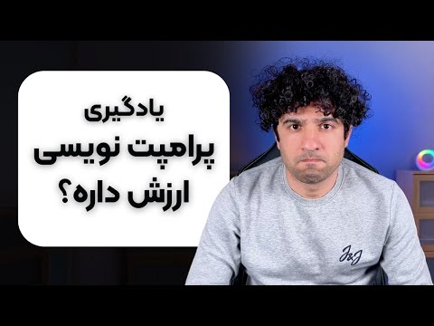مهارت های مهمتر از پرامپت نویسی که باید یاد بگیری