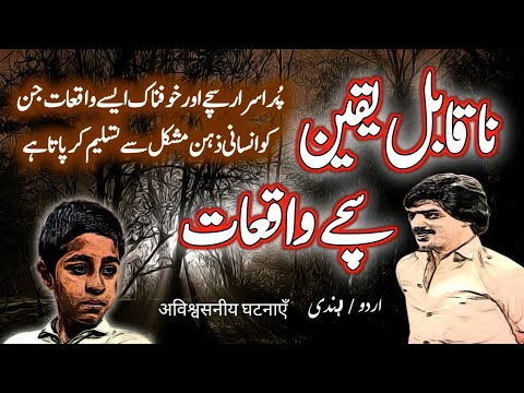 Naqabil e Yaqeen Waqiyat | Urdu Hindi Horror Story | Urdu Galaxy