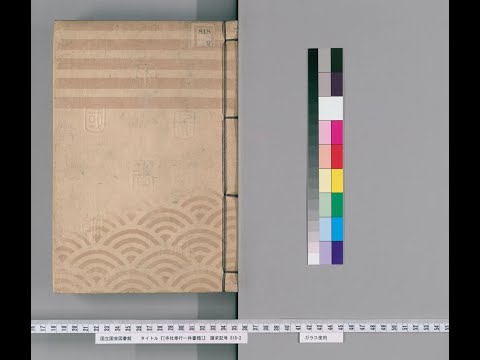 [寺社奉行一件書類]