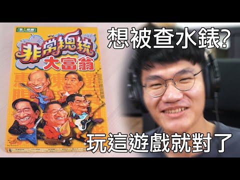 把2000年台灣總統大選做成遊戲會怎樣...?