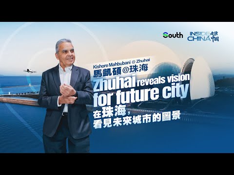 Inside China | Kishore Mahbubani: Zhuhai offers a vision of future city