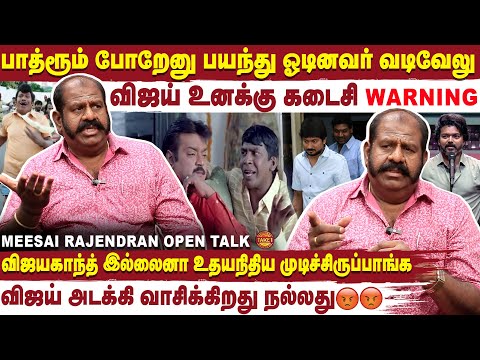 நன்றிகெட்ட விஜய் மீது செம்ம கோபத்துல இருக்கேன் | Meesai Rajendran Angry😡 | Vijay |  Take 1 Tamil