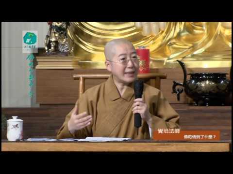 2017「未來與希望系列講座」6/3覺培法師