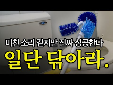 [라디오 09] 인생 바꾸러 갔더니 걸레 쥐어줌ㅣ미친 성공법ㅣ청소할 때마다 들어라