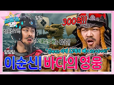 세계적으로도 유명한 바다의 영웅, 이순신 장군님 이야기 속으로 빠져보자~!ㅣ딩동댕 딩동댕ㅣ바다의 영웅, 이순신